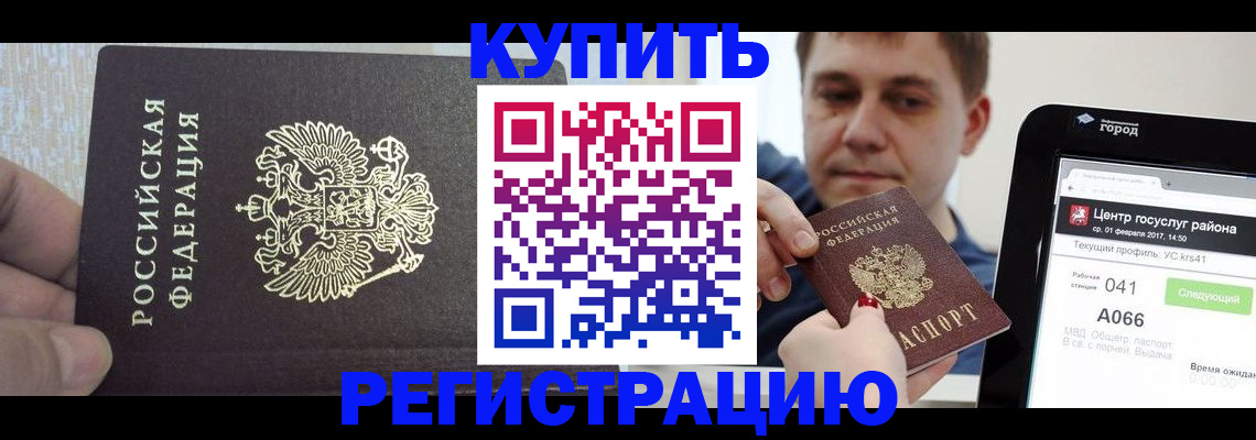 прописка иностранных граждан в Новочеркасске