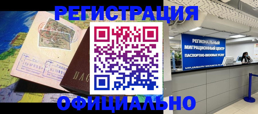 прописка в квартире в Новочеркасске