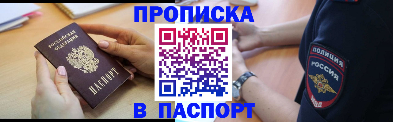 прописка для военкомата в Новочеркасске